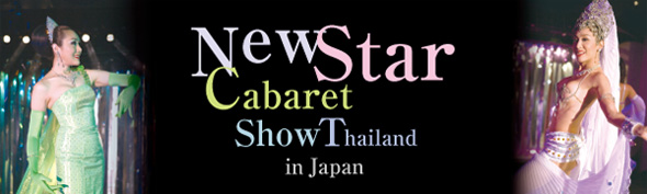 New Star Cabaret Show